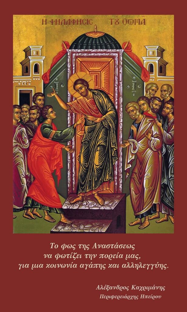 ευχές πάσχα 2026